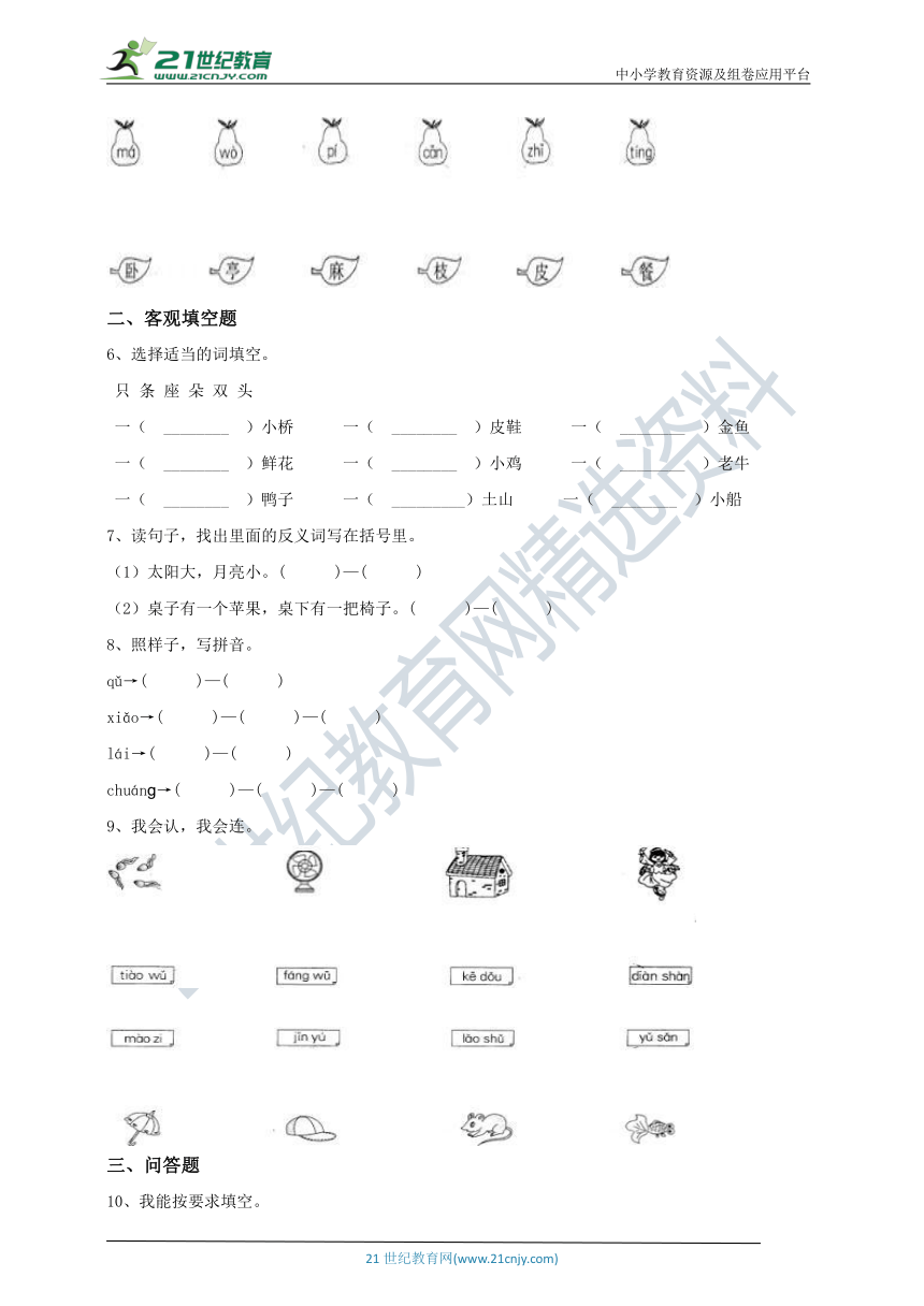 部编版一年级语文上册期中测试（含答案）