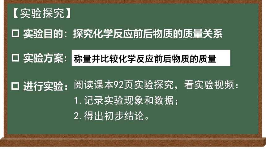 第五单元课题1质量守恒定律第1-3课时-2021-2022学年九年级化学人教版上册(共29张PPT含内嵌视频)