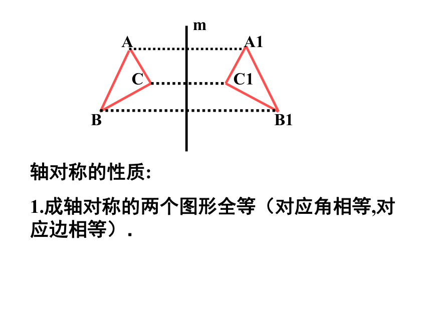 苏科版八年级数学上册 2.2 轴对称的性质(共27张PPT)