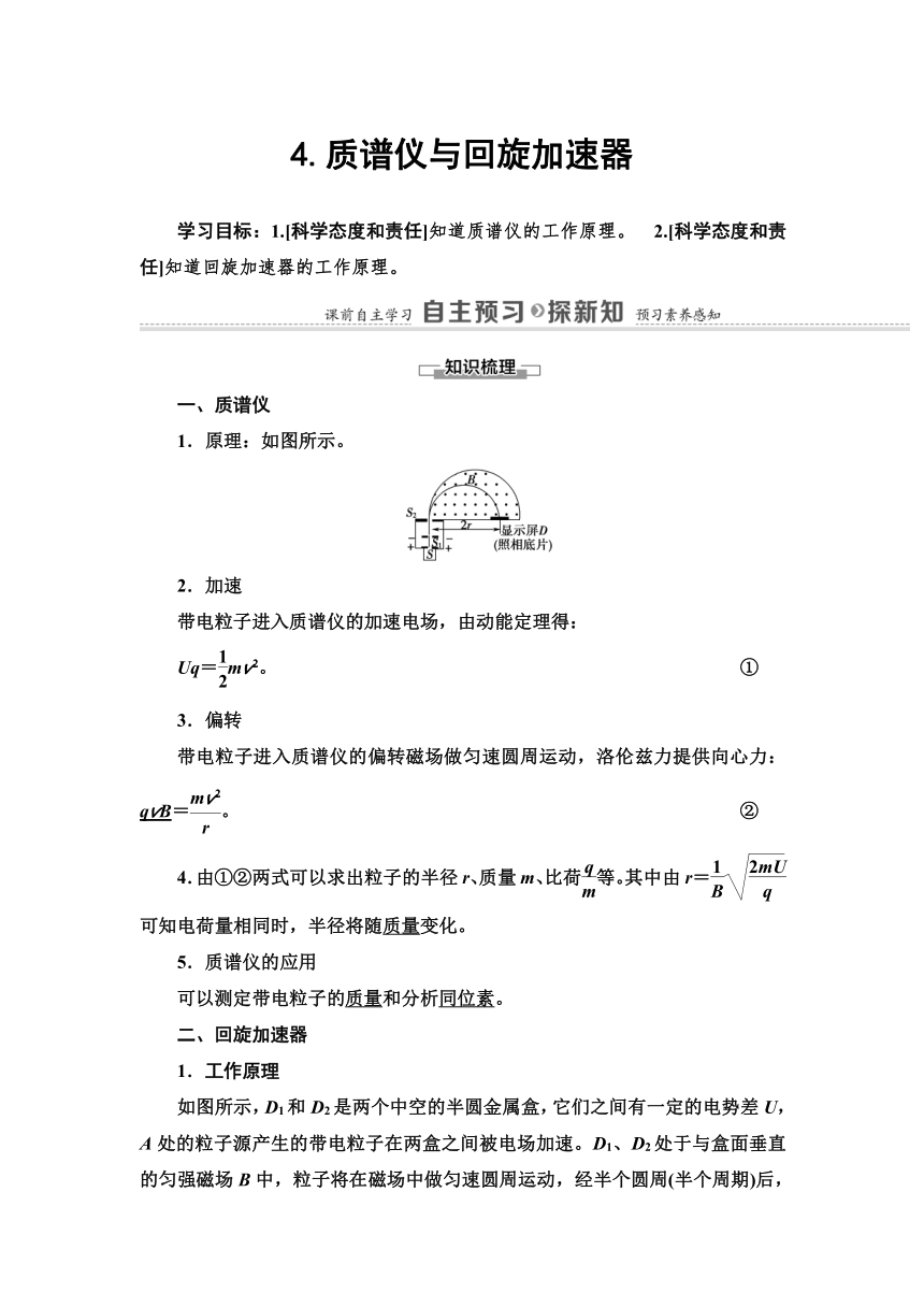 人教版（2019） 高中物理 选择性必修第二册 第1章 4.质谱仪与回旋加速器学案