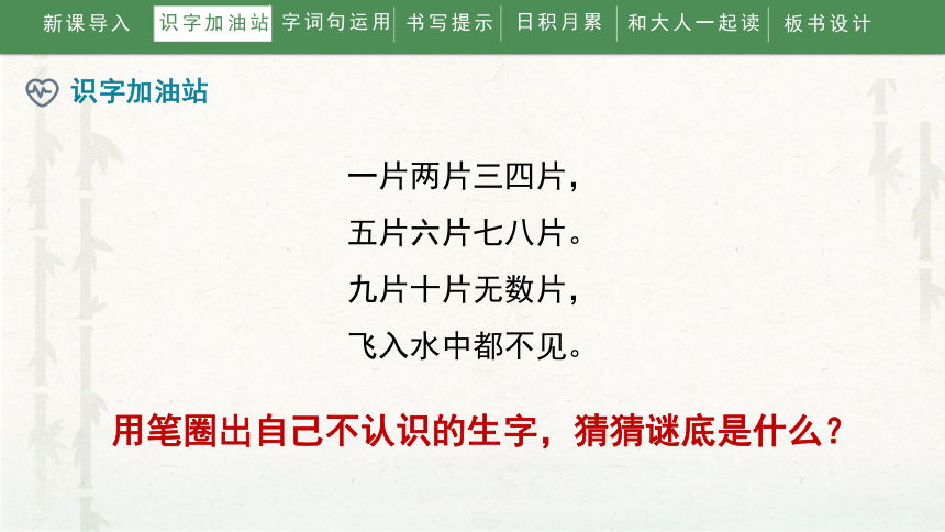 统编版一年级上册识字一《语文园地一》课件（共31张PPT）