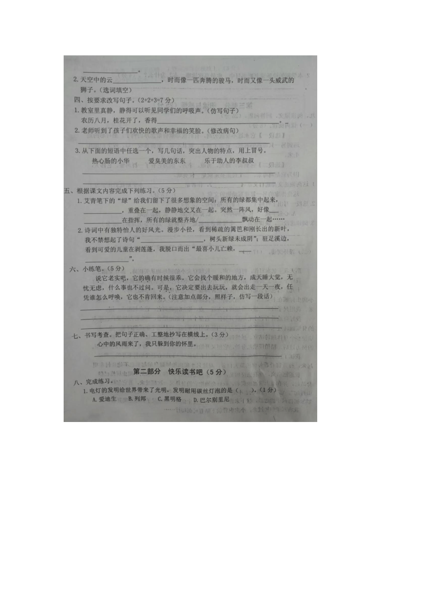广东省惠州市博罗县2023-2024学年四年级下学期期中语文试题（图片版 无答案）