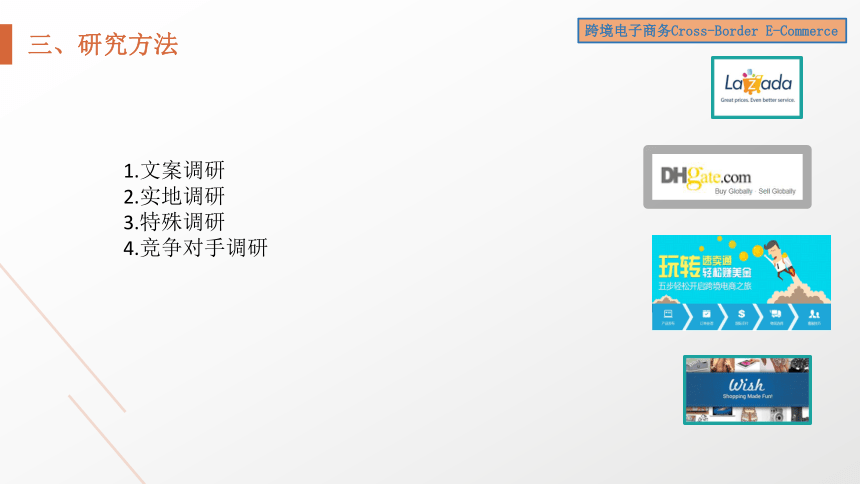 9跨境电商数据分析 课件(共19张PPT）- 《跨境电子商务》同步教学（机工版·2022）