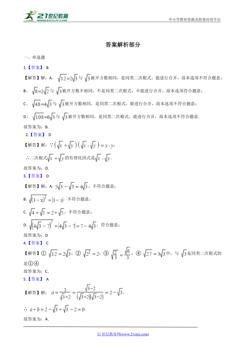 1.3 二次根式的运算同步练习（含解析）