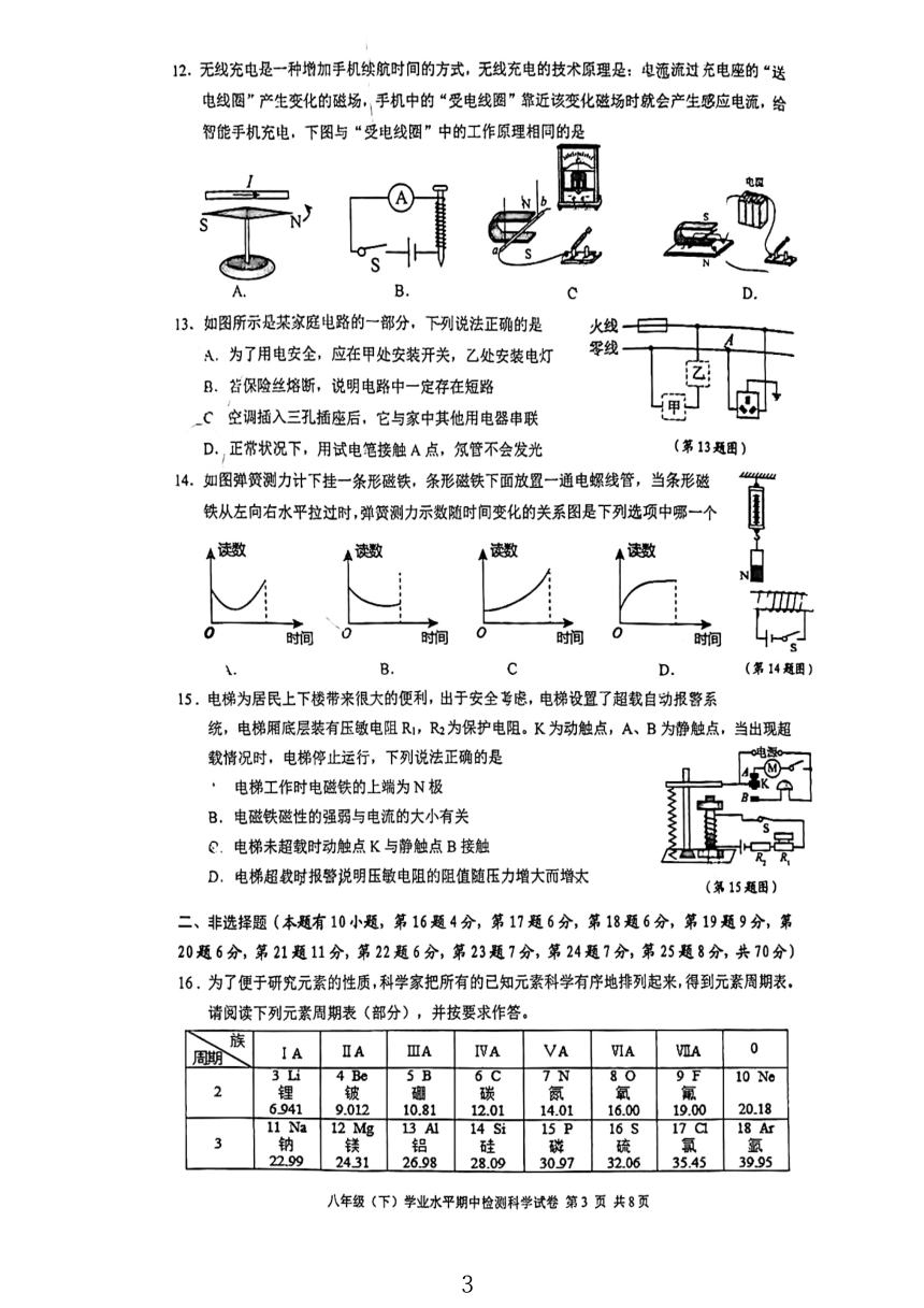 浙江省温州市洞头区2023学年第二学期八年级(下）学业水平期中检测 科学试卷（PDF版 无答案 1-2章）