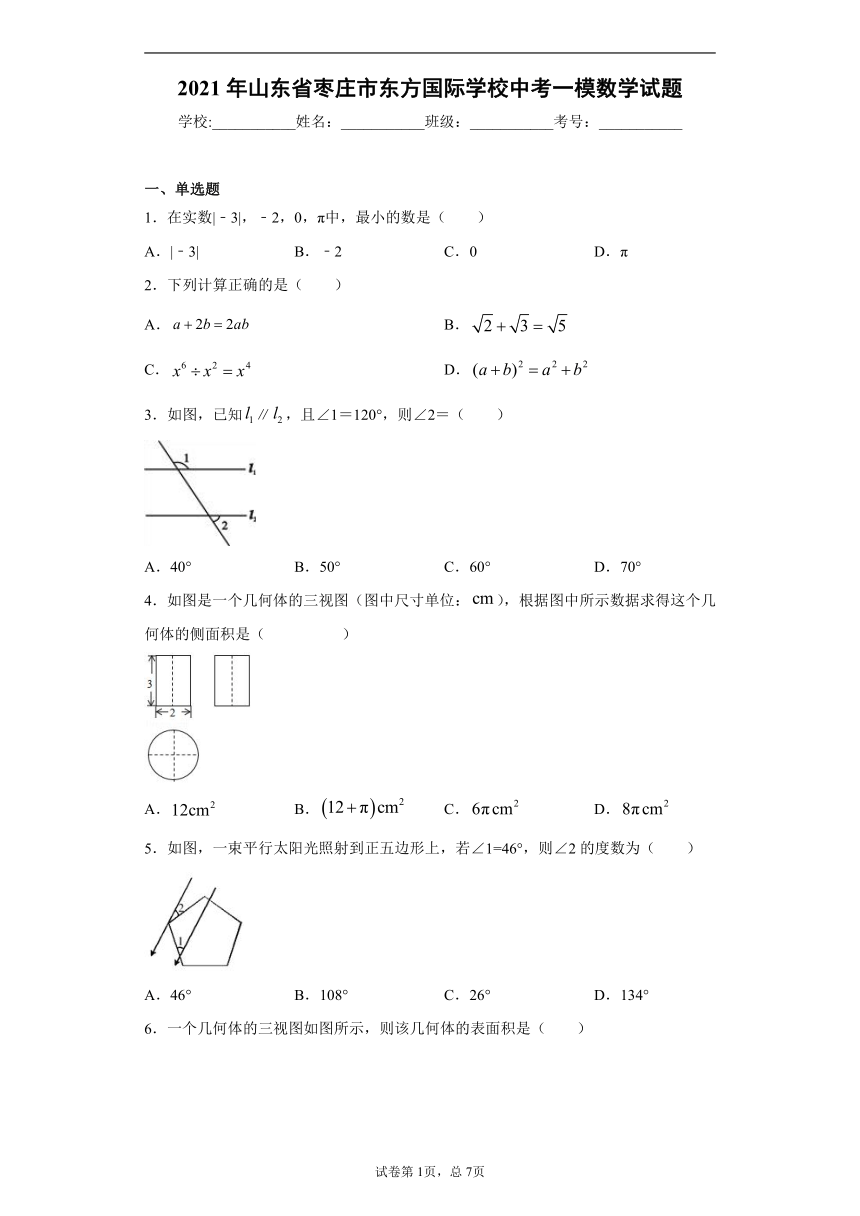 2021年山东省枣庄市东方国际学校中考一模数学试题（word版 含解析）