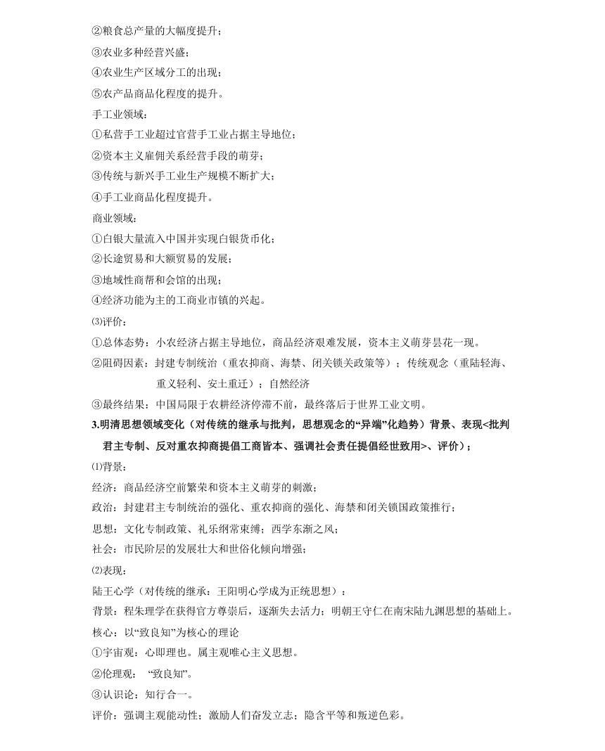 回归教材重难点04 明清中国版图的奠定与面临的挑战（含解析）-2024年高中高考历史三轮冲刺过关（新高考专用）