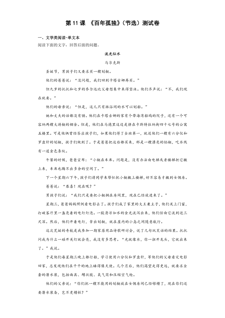 11.《百年孤独》（节选）测试卷（含答案）-2022-2023学年统编版高中语文选择性必修上册