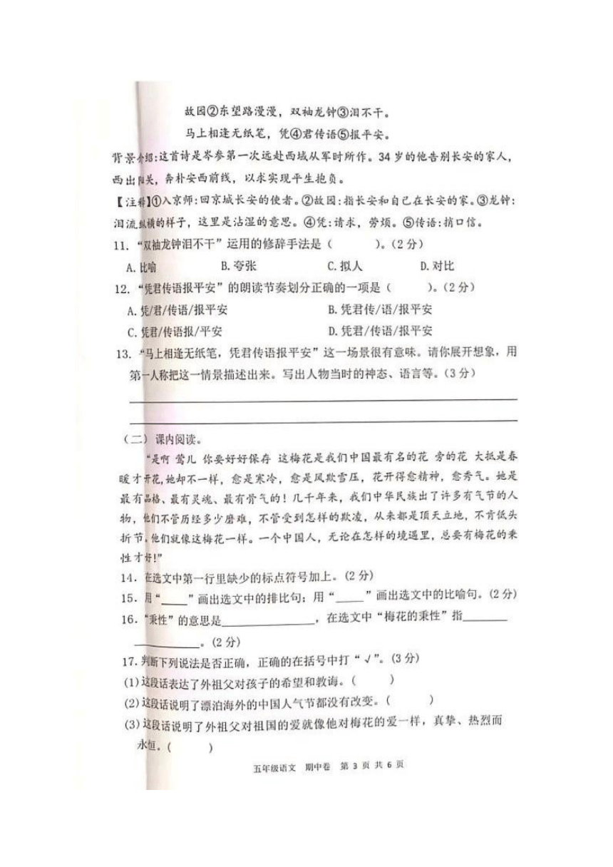 广东省河源市连平县2020-2021学年第二学期五年级语文期中试题（图片版，无答案）