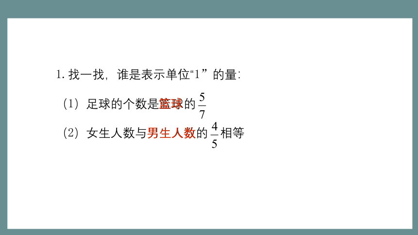 人教版六年级上册 解决问题（一）课件（共20张ppt）