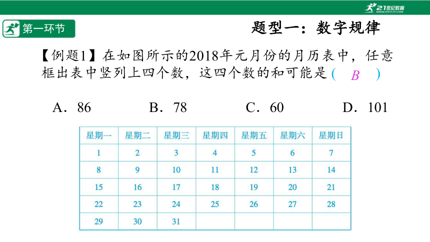 【五环分层导学-课件】3-9 探索与表达规律(2)数字规律与图形规律-北师大版数学七(上)