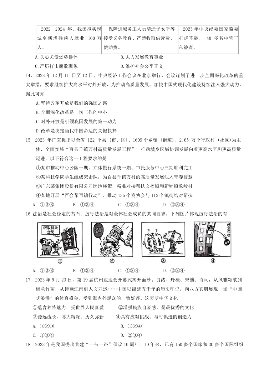 2024年广东省潮州市中考一模道德与法治试题（含答案）