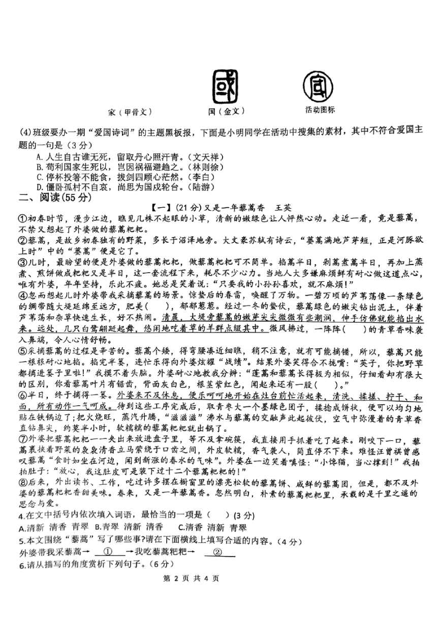 安徽省宿州市萧县2023-2024学年七年级下学期4月期中语文试题（图片版，无答案）