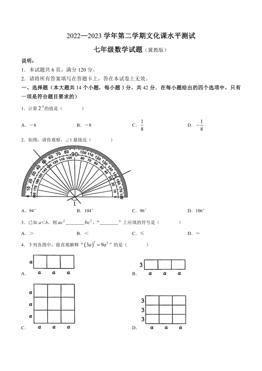 河北省邯郸市馆陶县2022—2023学年七年级下学期期末数学试题（冀教版）（含答案）