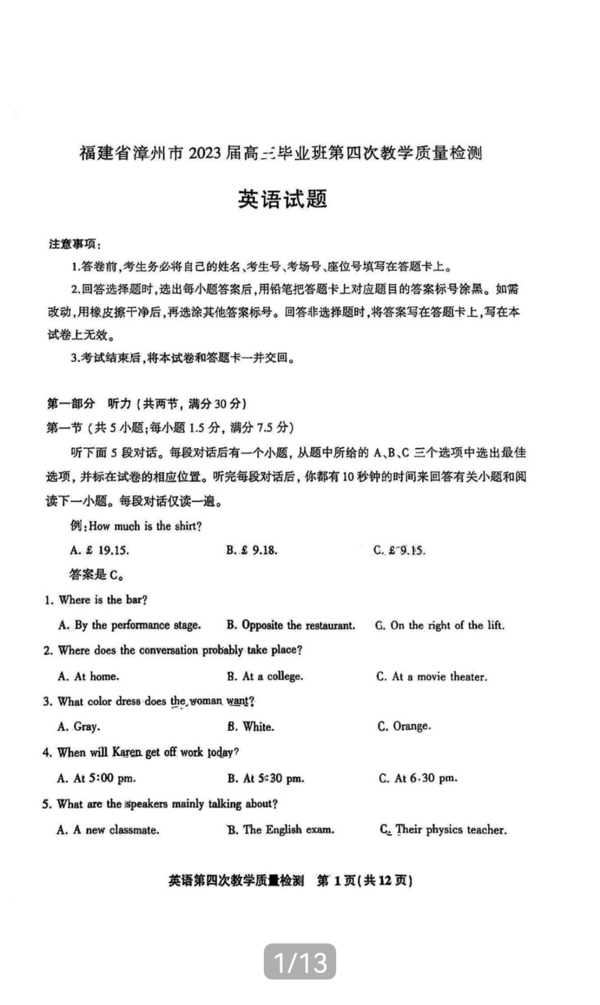 福建省漳州市2023届高三第四次联考英语试题（PDF版含答案）