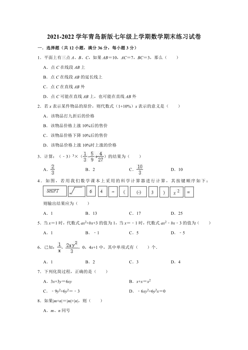 2021-2022学年青岛版七年级上学期数学期末练习试卷（Word版含解析）