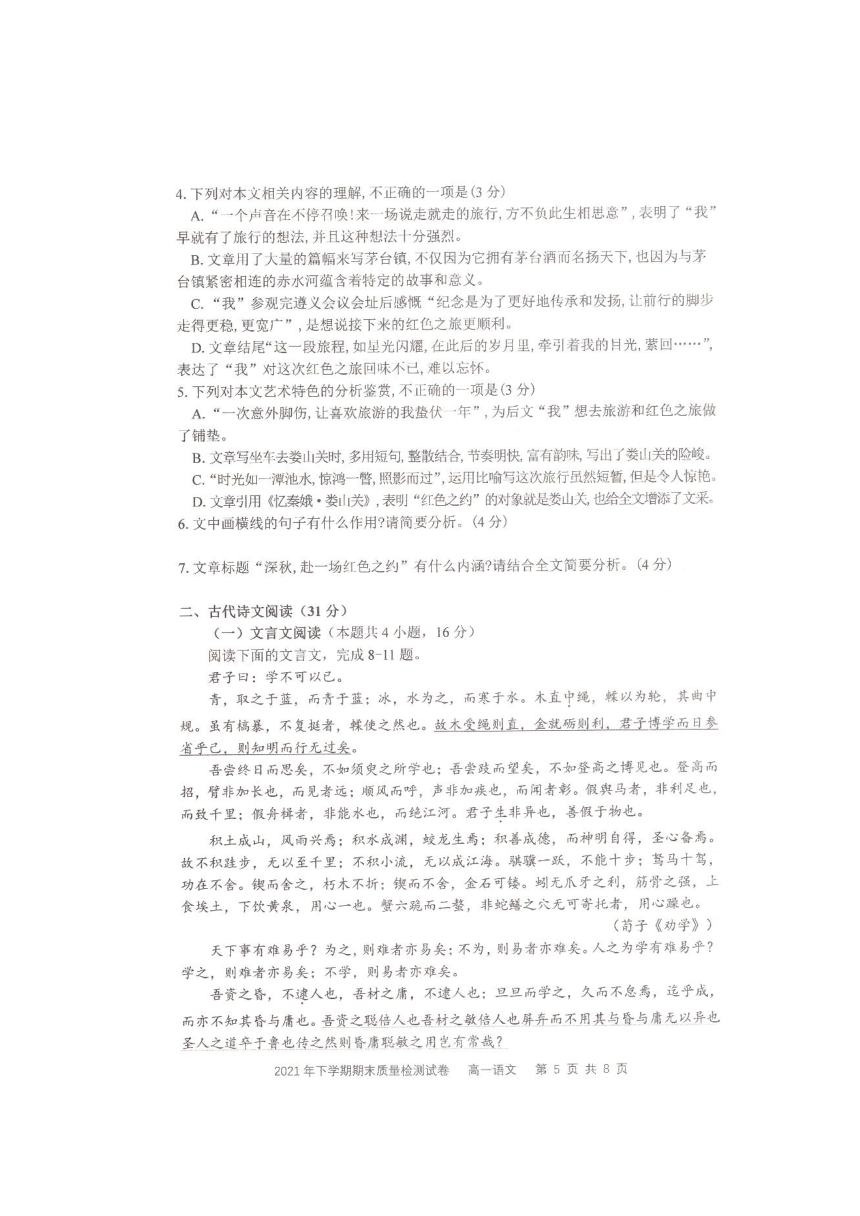 2021-2022学年湖南省邵阳市高一上学期语文期末统考试题（扫描版含答案）