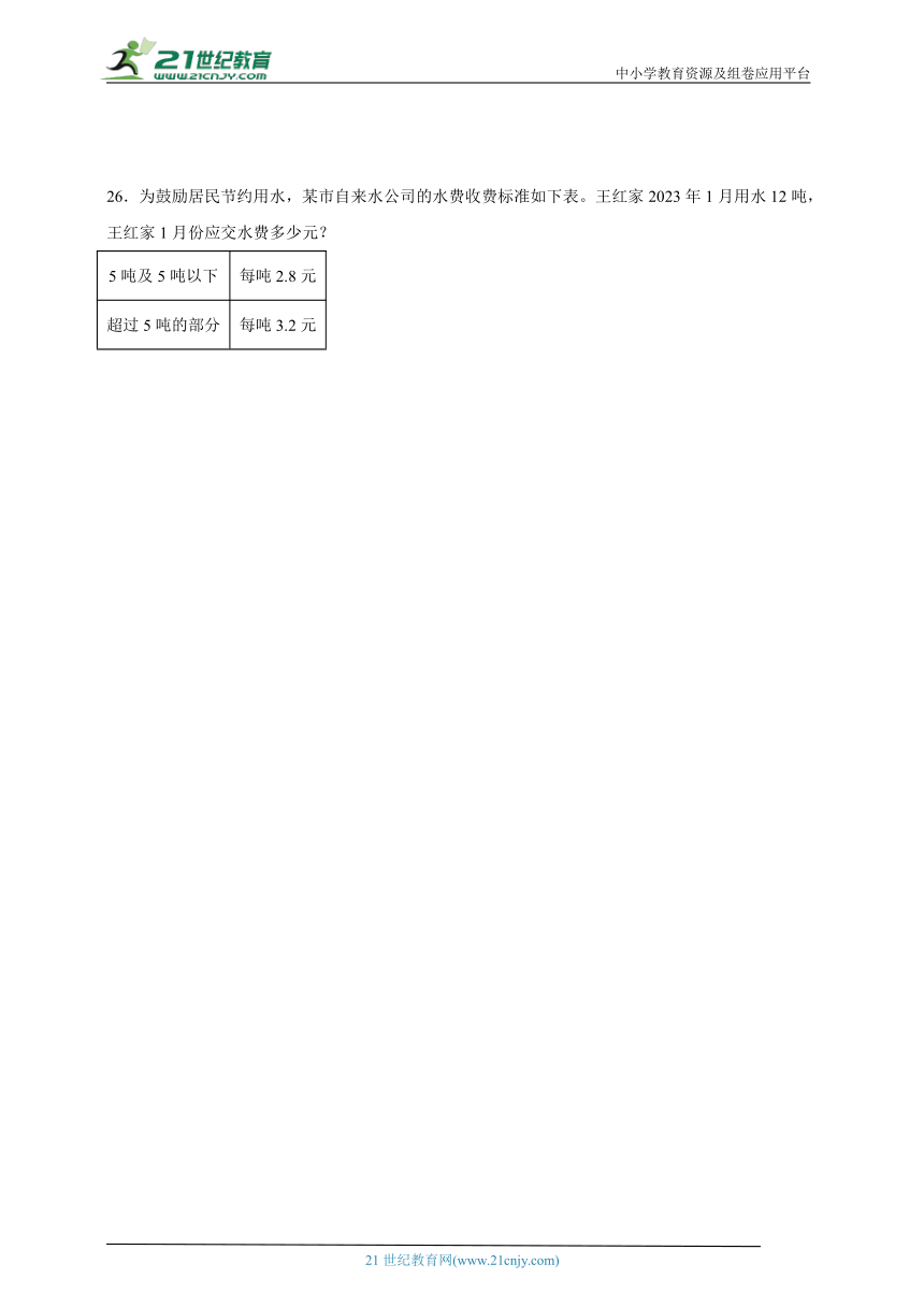 第3单元小数乘法易错精选题-数学四年级下册北师大版（含解析）