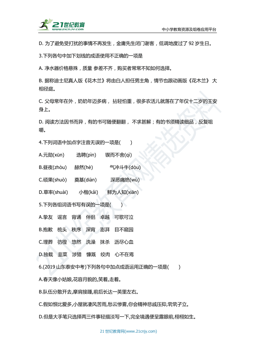 人教统编版七年级下册第一单元基础及赏析题 导学案