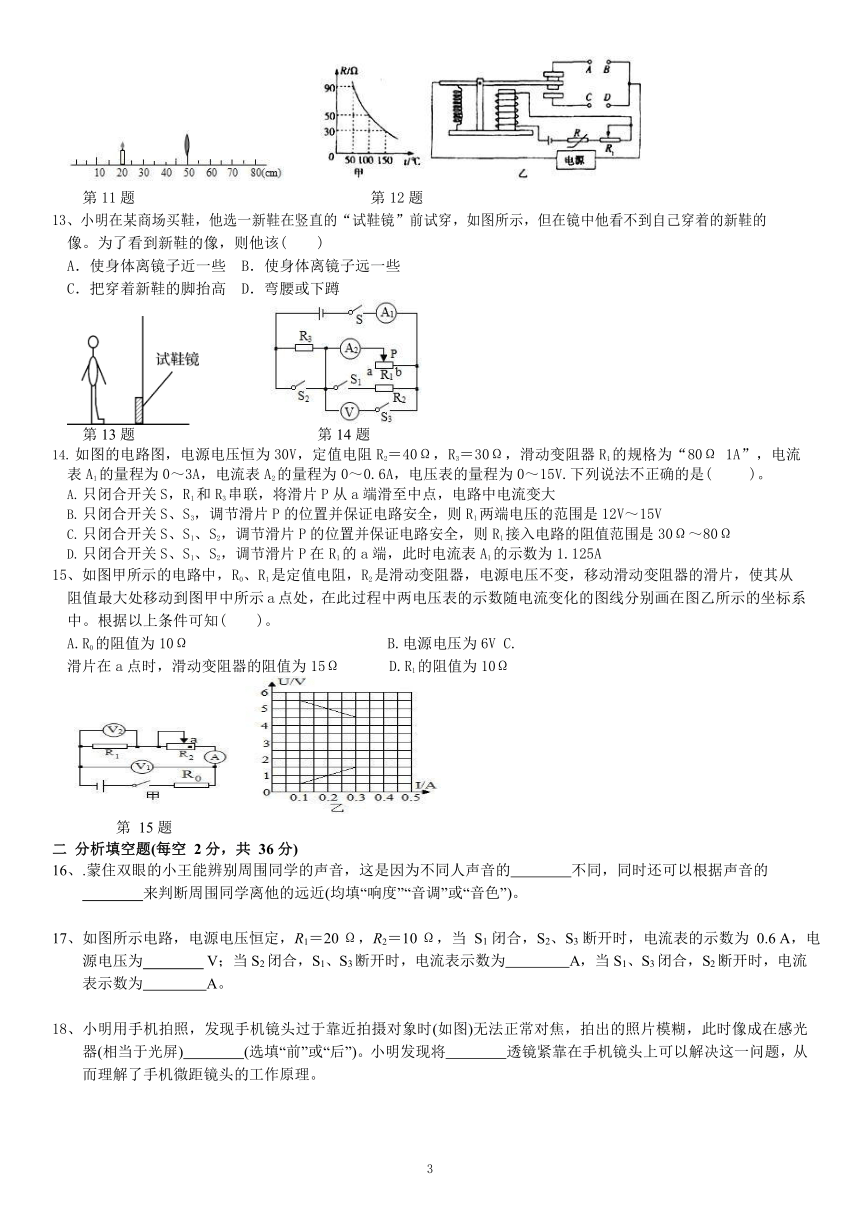 浙江省宁波市镇海区仁爱中学2021学年第二学期初二科学期中测试试卷（Word版 无答案 1-4章）