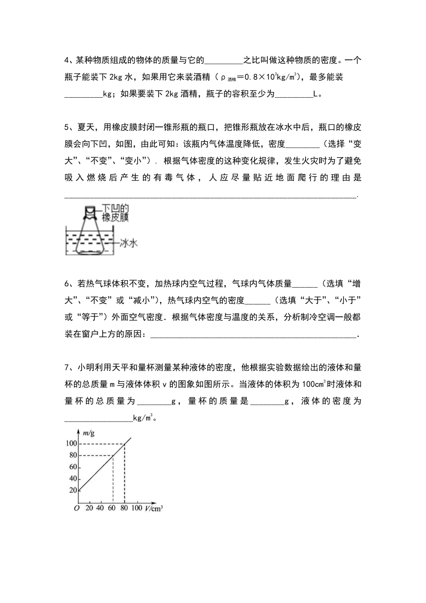 （四）质量密度（考点分析＋近六年真题＋模拟强化演练）—2021广州中考物理二轮复习讲义（含答案）