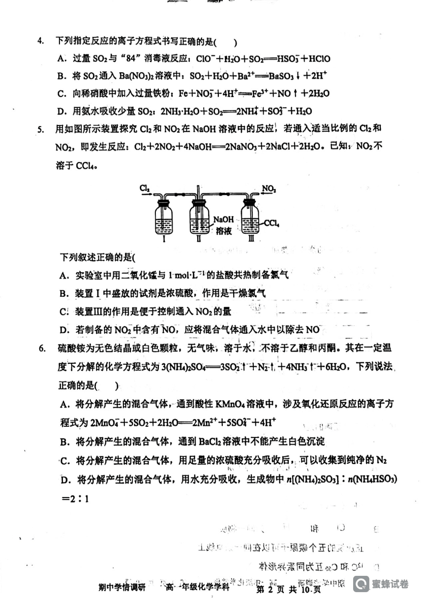 天津市耀华中学2023-2024学年高一下学期期中考试化学试卷（PDF版无答案）