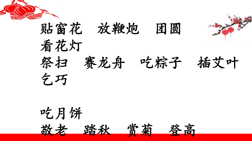 2传统节日 第一课时（课件）(共35张PPT)