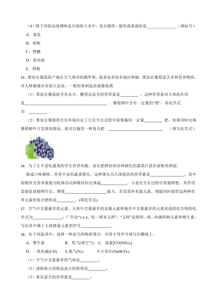 7.2 食品中的营养素 同步练习(含答案) 2022-2023学年沪教版（上海）九年级下册化学