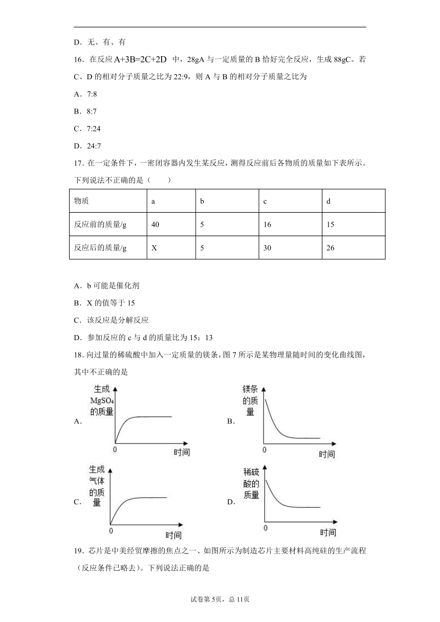 河北省保定市安新县2020-2021学年九年级上学期期末化学试题（word版 含解析答案）