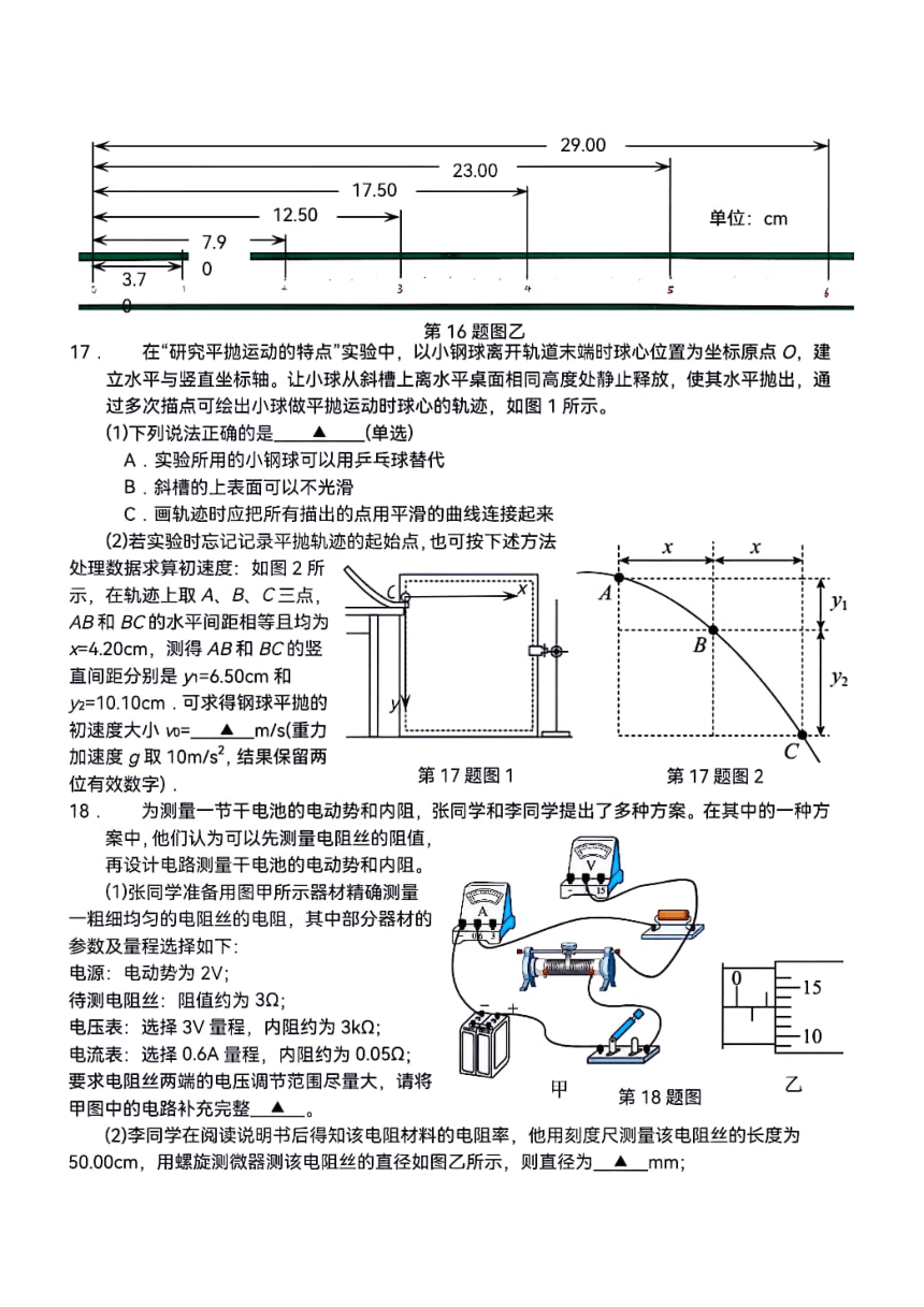 浙江省宁波市九校2022-2023学年高一下学期期末联考物理试题（PDF版含答案）