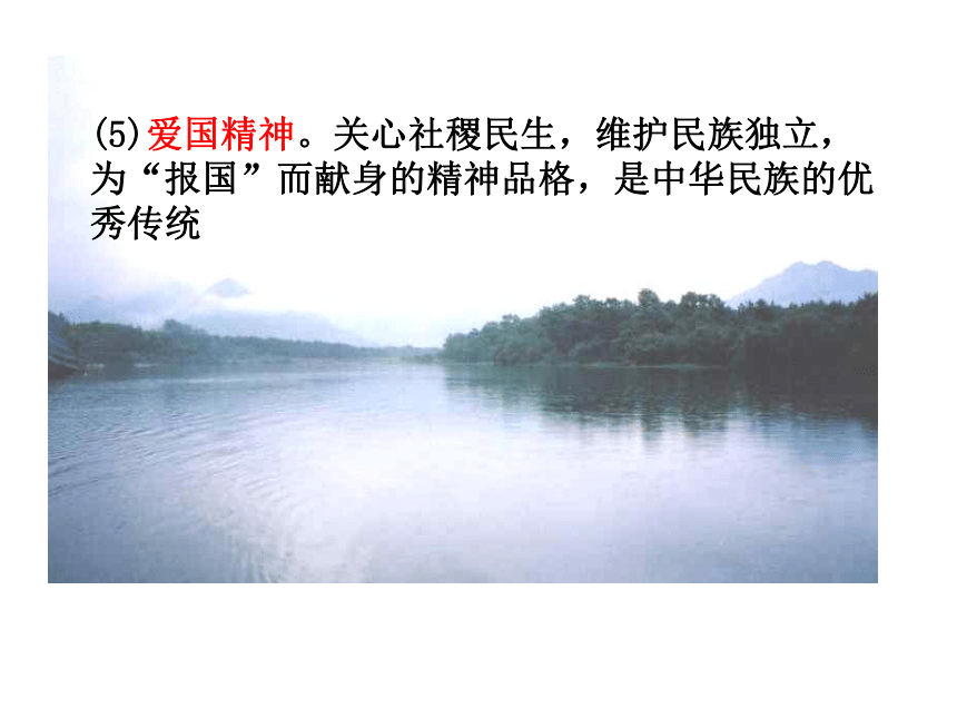 民族精神 课件（20ppt）