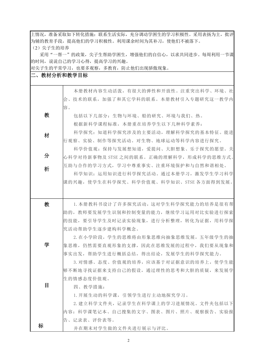 教科版（2017秋）五下科学教学计划标准格式版