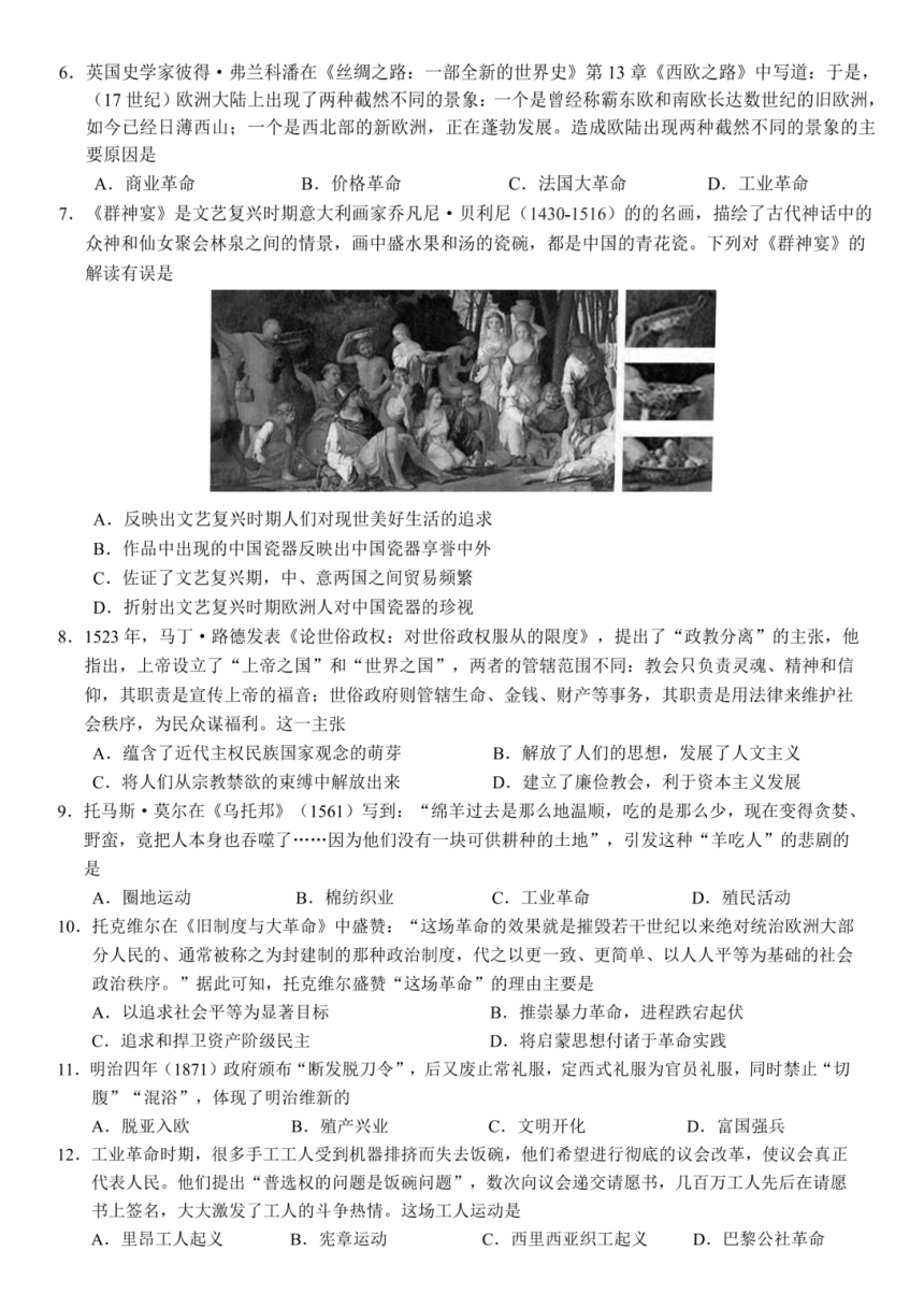 浙江省金兰教育合作组织2023-2024学年高一下学期期中考试历史试题（PDF版含解析）