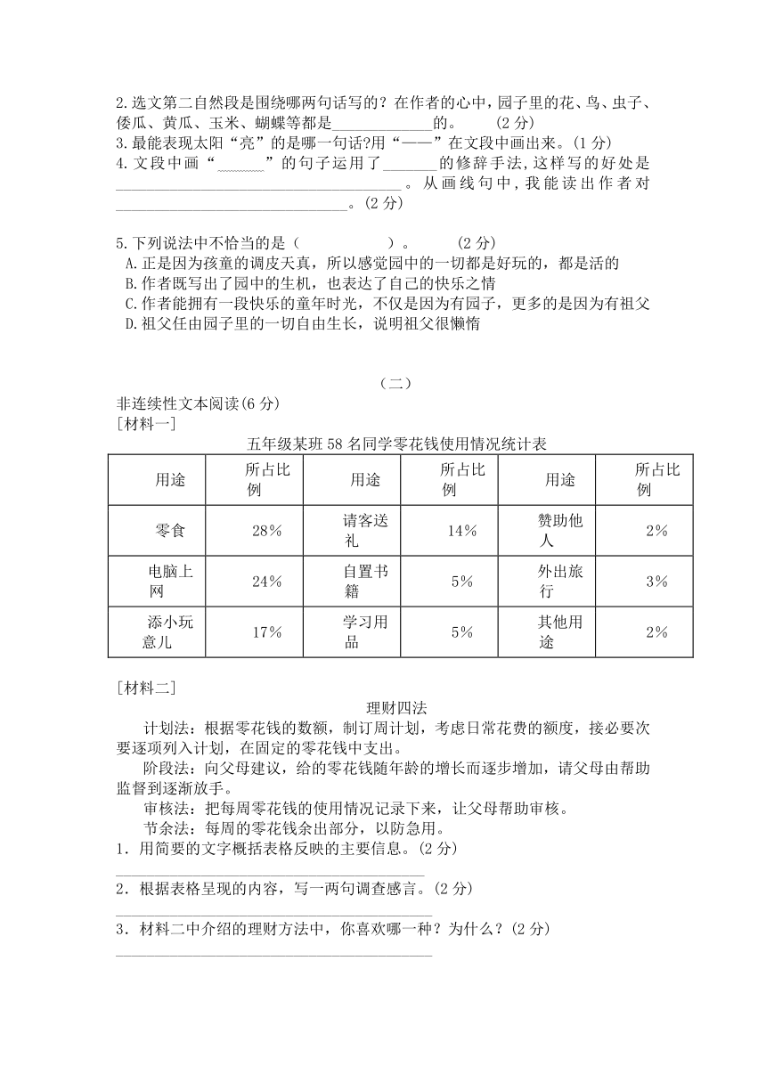 2023-2024学年统编版五年级下册语文第一单元测试（含答案）