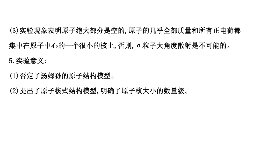 2020-2021学年鲁科版选修3-5 2.2原子的核式结构模型 课件（55张PPT）