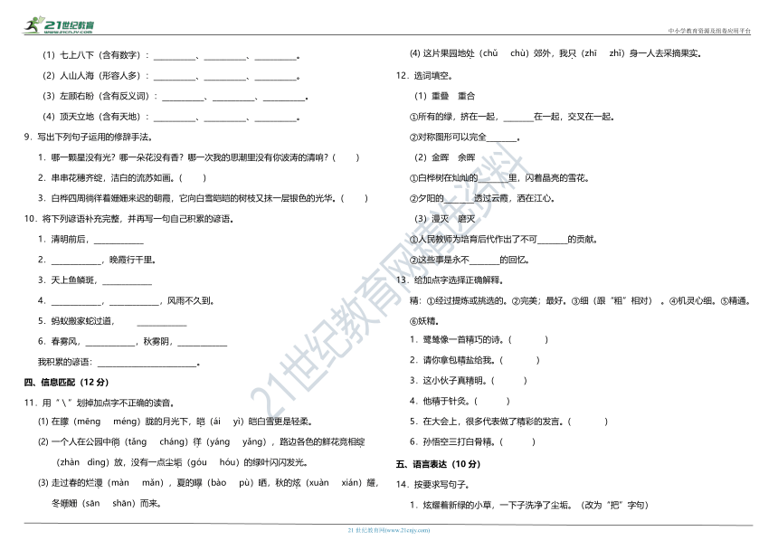 部编版小学语文四年级下册第三单元质量调研卷（含答案）