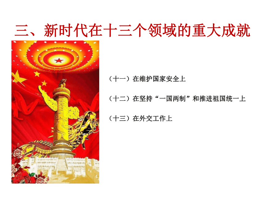 十九届六中全会精神 学习与解读课件（32张PPT）