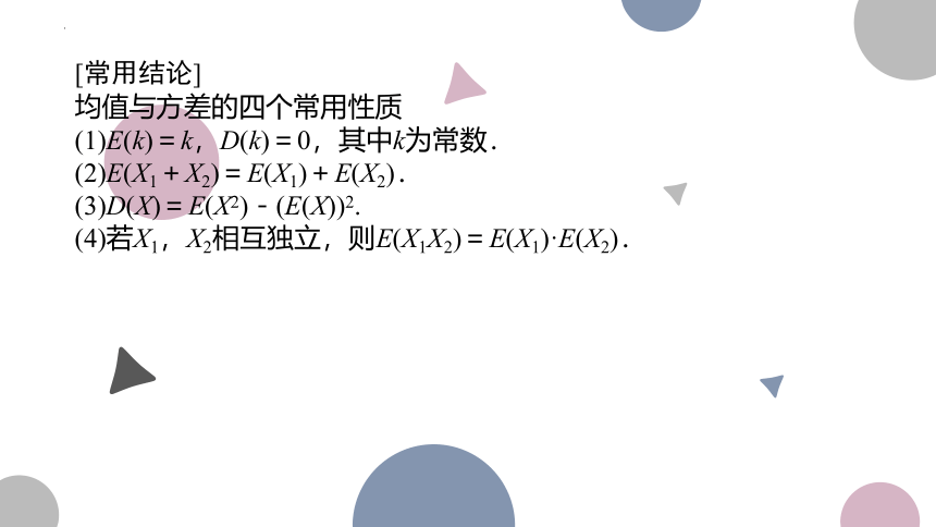 10.5 离散型随机变量的分布列、均值与方差-2023届高三数学一轮复习 课件（共49张PPT）