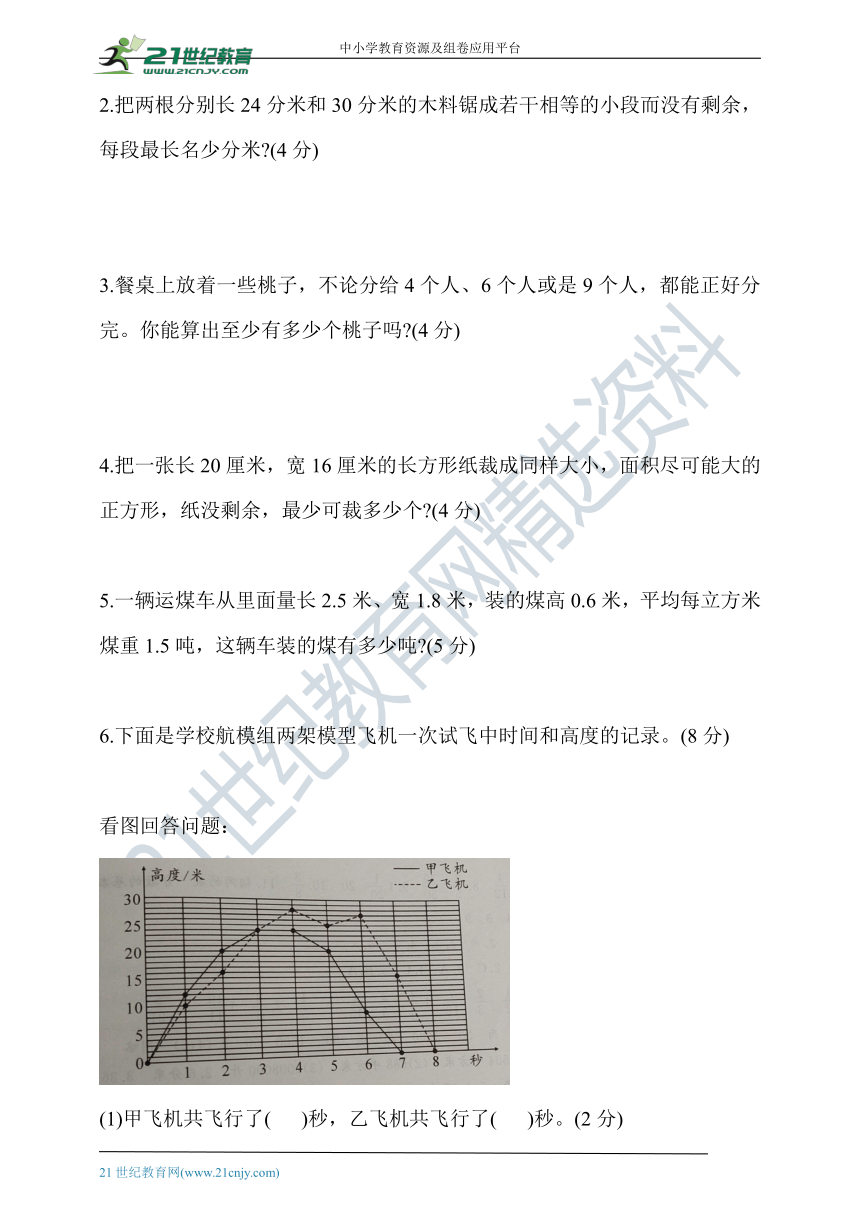 青岛版数学五年级下册期末试卷（含答案）