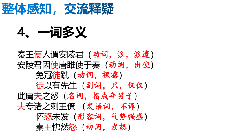 10.唐雎不辱使命   课件(共33张PPT)