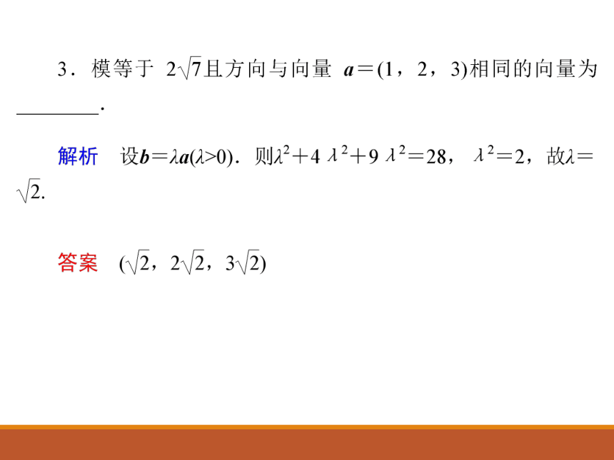 3.2空间向量的坐标_课件-湘教版数学选修2-1（31张PPT）
