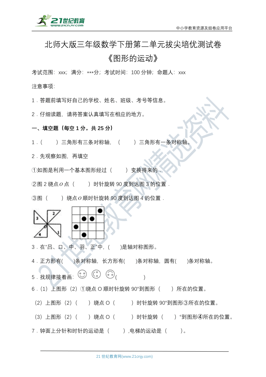 【拔尖培优】北师大版三年级数学下册第二单元拔尖培优测试卷（含答案）