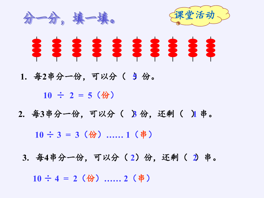 二年级下册数学课件-1.1、有余数的除法 苏教版(共14张PPT)