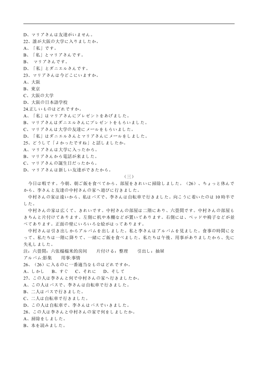 黑龙江海林市朝鲜族中学2023-2024学年高一下学期第一次月考日语试卷（无答案，不含音频）