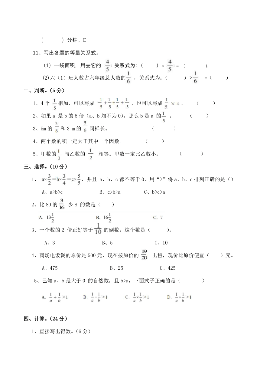 西师大版六年级数学（上）第一单元测试题（含答案）