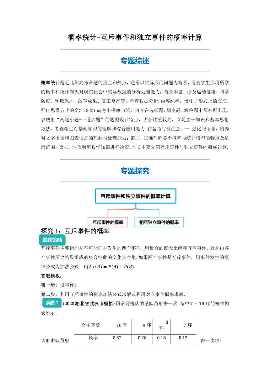 2022年高三数学二轮专题复习：互斥事件与独立事件的概率计算 讲义（Word版含解析）