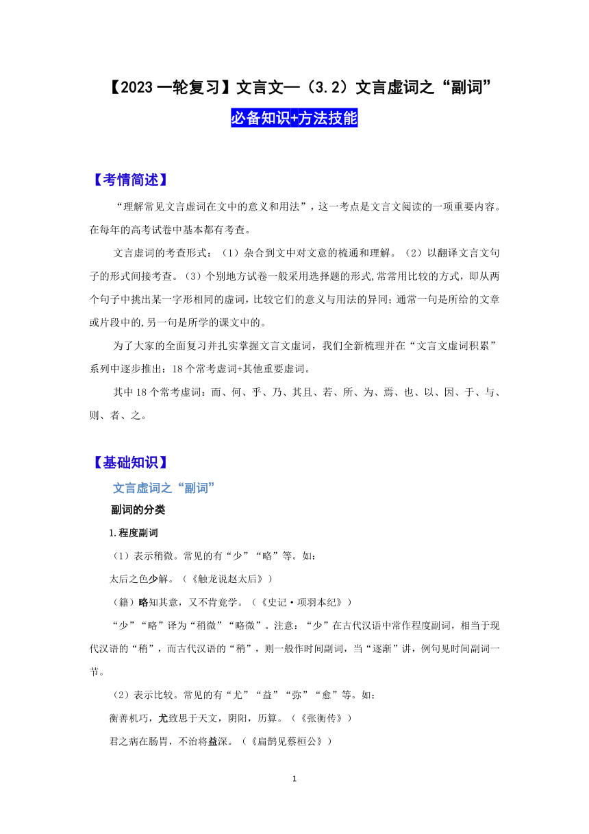 【2023一轮复习】文言文阅读技法指导—（3.2）文言虚词之“副词”