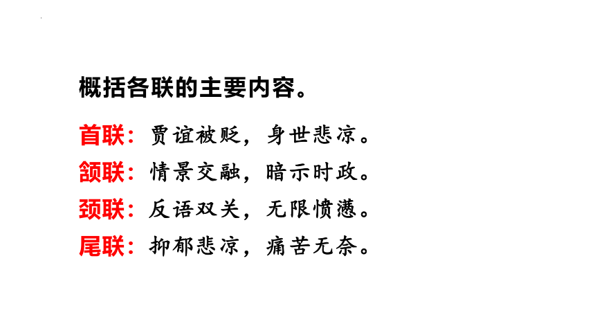 九年级上册第三单元课外古诗词诵读《长沙过贾谊宅》课件（共27张ppt）