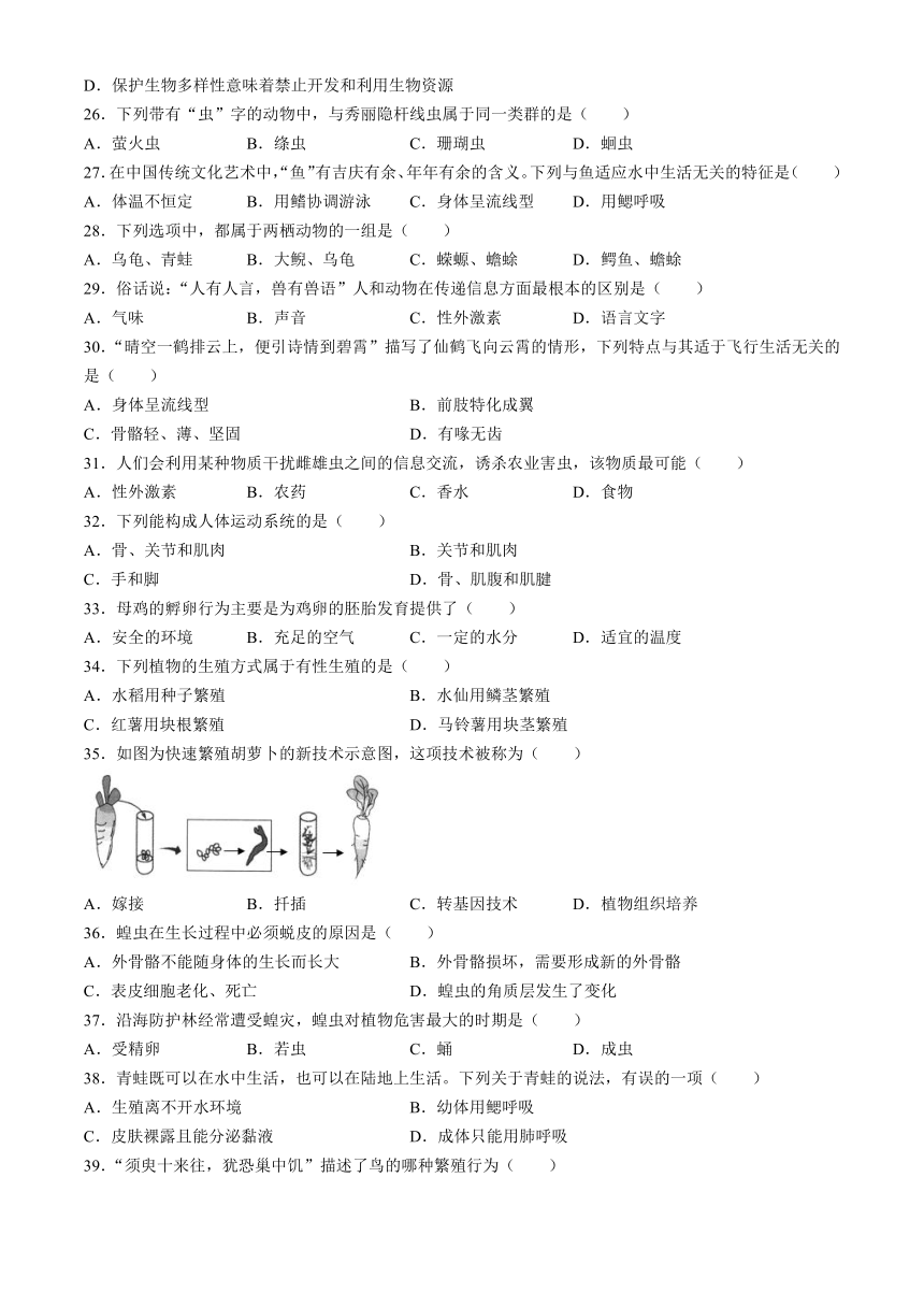 陕西省渭南市韩城市2023-2024学年八年级上学期期末生物试题（含答案）