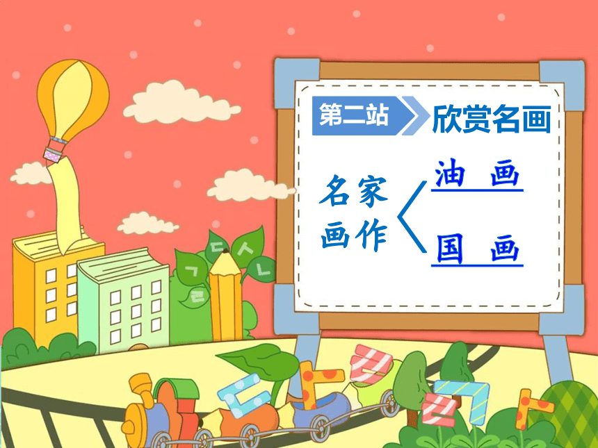 五年级下册美术课件-第3课 画语诉春｜辽海版(共20张PPT)